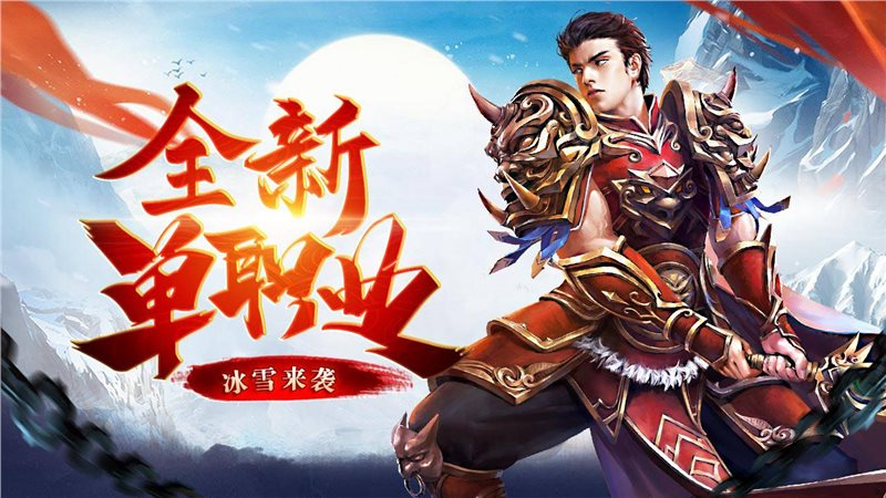 《冰雪传奇灵符自由版》：2亿灵符开局，爽玩？速升冲榜秘籍｜3天战力破百万(图1)